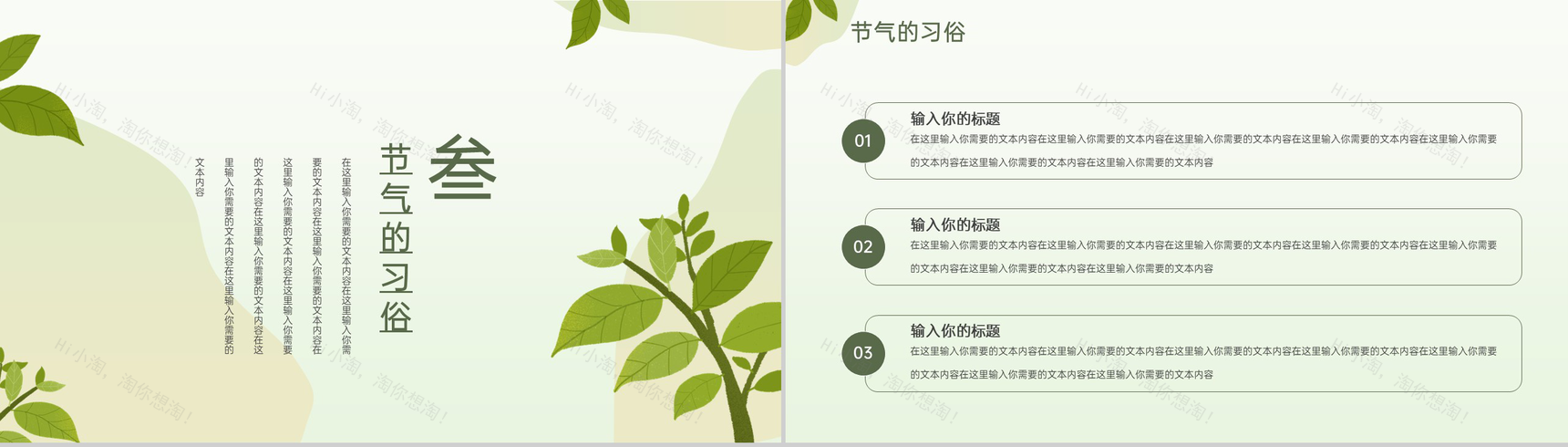 绿色小清新传统二十四节气立春的习俗特征PPT模板-7