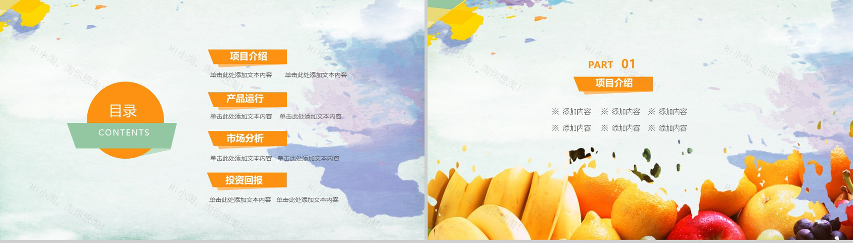 清新简约有机天然水果宣传PPT模板-2
