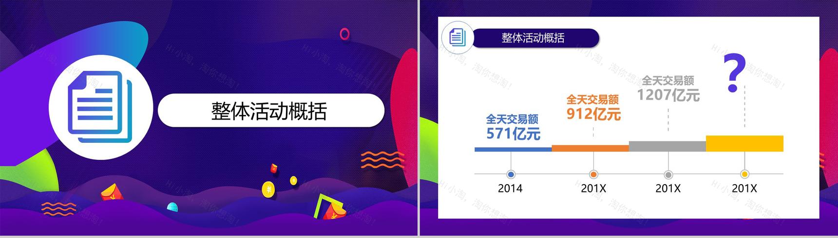 微立体双十一全球购物狂欢倒计时活动策划PPT模板-3