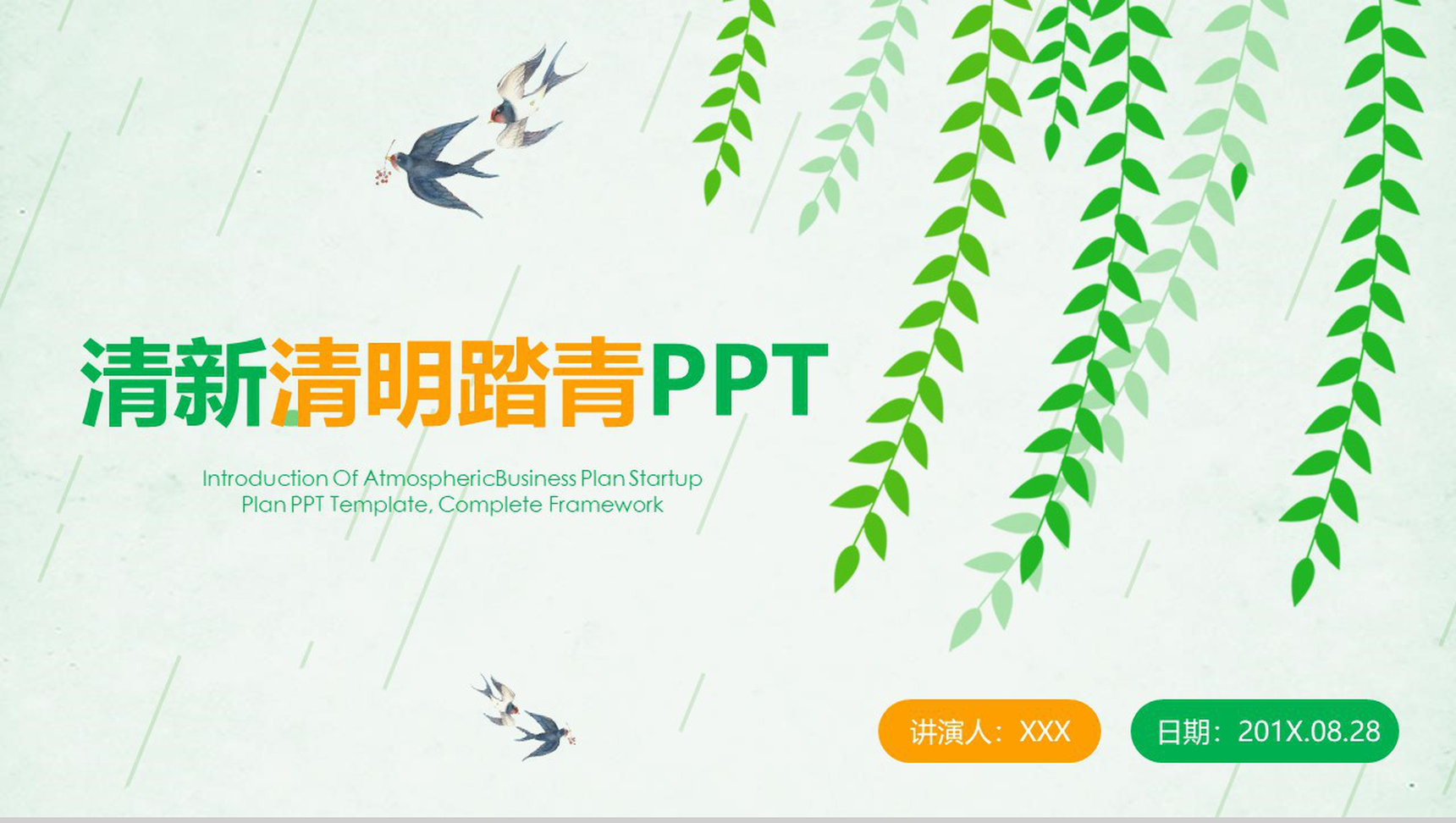 清明节踏青计划活动策划PPT模板