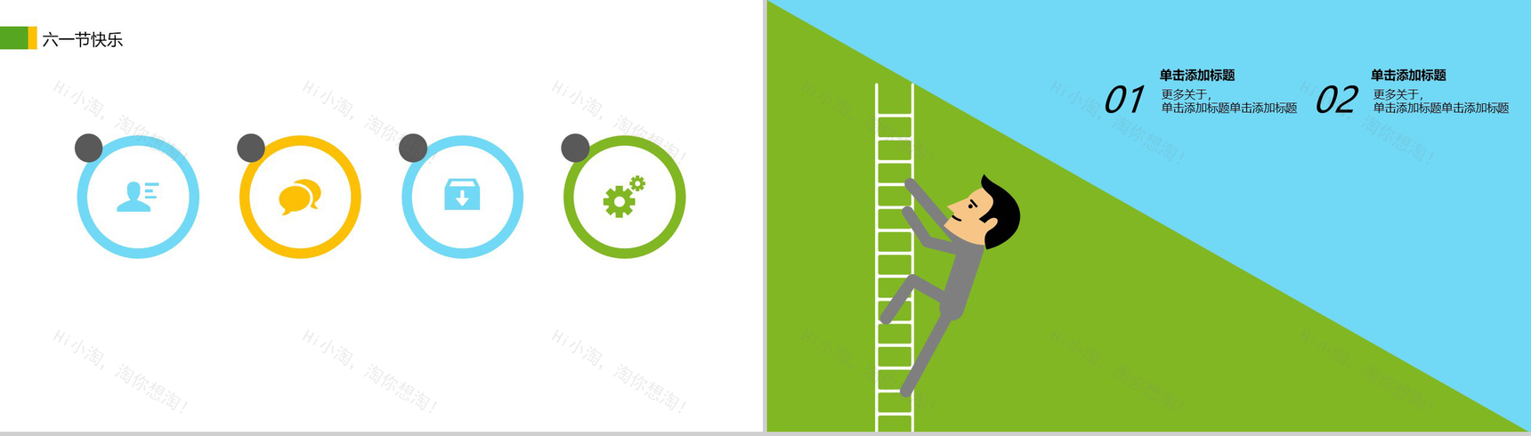 6.1儿童节快乐主题班会活动策划PPT模板-6