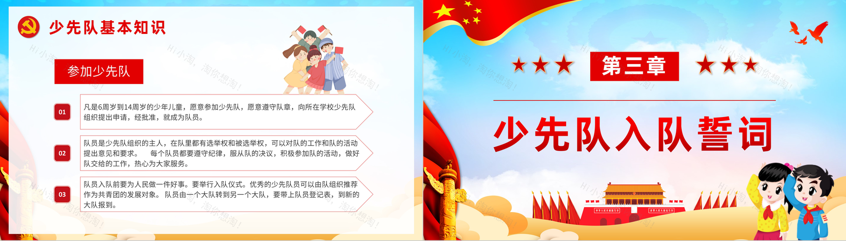 中国少年先锋队诞辰日纪念活动少先队建队日知识学习教育培训讲座PPT模板-9