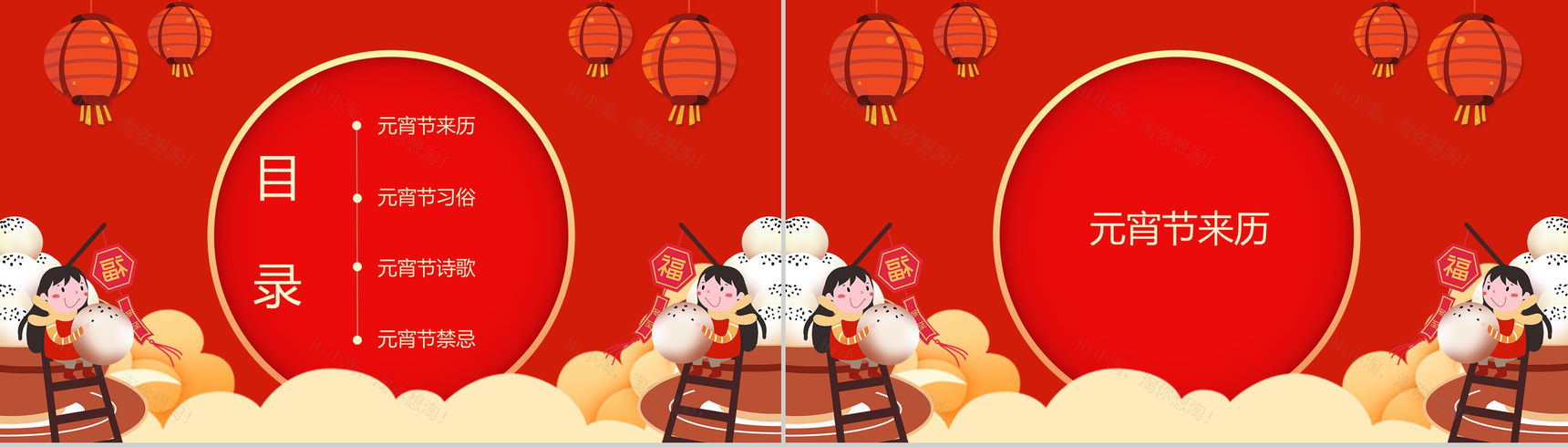 中国风红灯笼系列传统元宵佳节文化介绍PPT模板-2