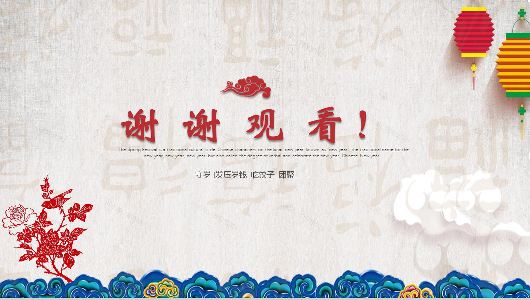 简洁春节习俗传统文化节日庆典PPT模板-13