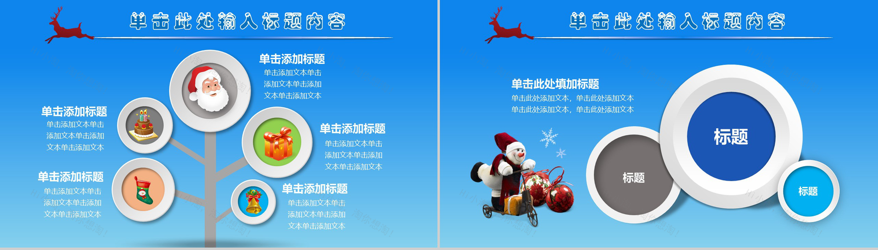 卡通可爱儿童圣诞节教育介绍PPT模板-6