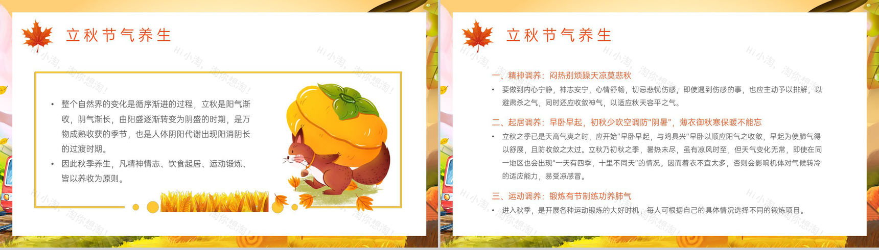 黄色小清新二十四节气之立秋节气风俗介绍PPT模板-12