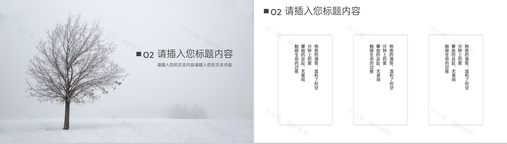 灰色杂志风传统节气冬至主题未来工作计划PPT模板-4