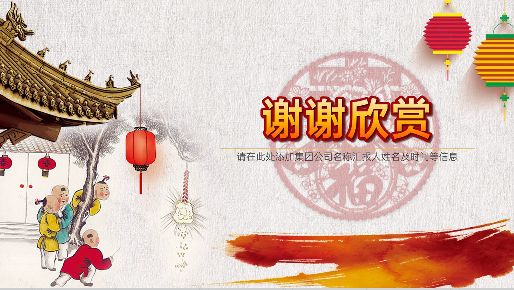 灰色大气中国风企业春节除夕节活动策划PPT模板-12