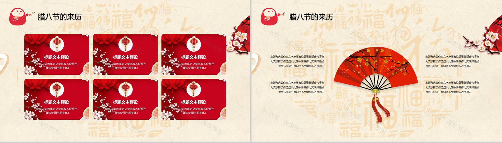 腊八节习俗传统文化继承PPT模板-4