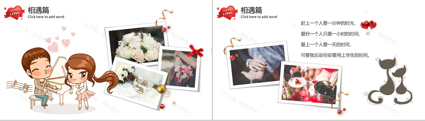 卡通可爱唯美浪漫七夕情人节PPT模板-4