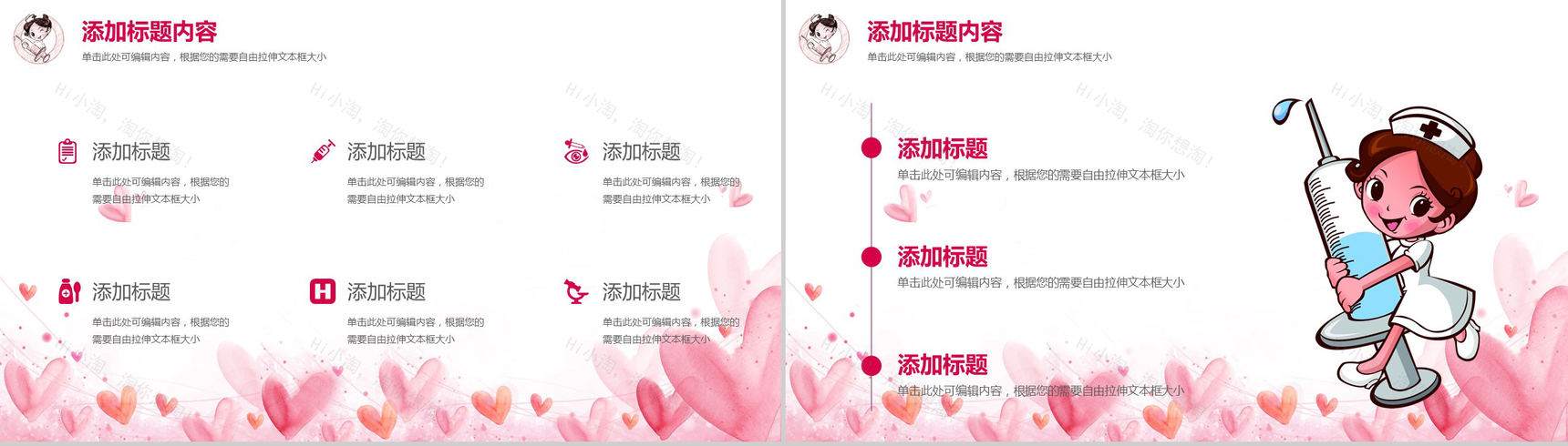 5.12国际护士节精美PPT模板-6