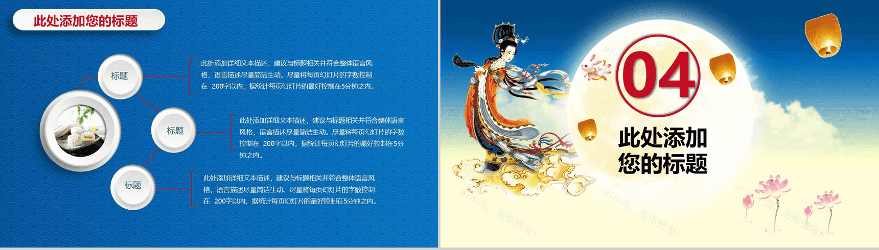 创意嫦娥奔月商务古典中秋活动策划PPT模板-10