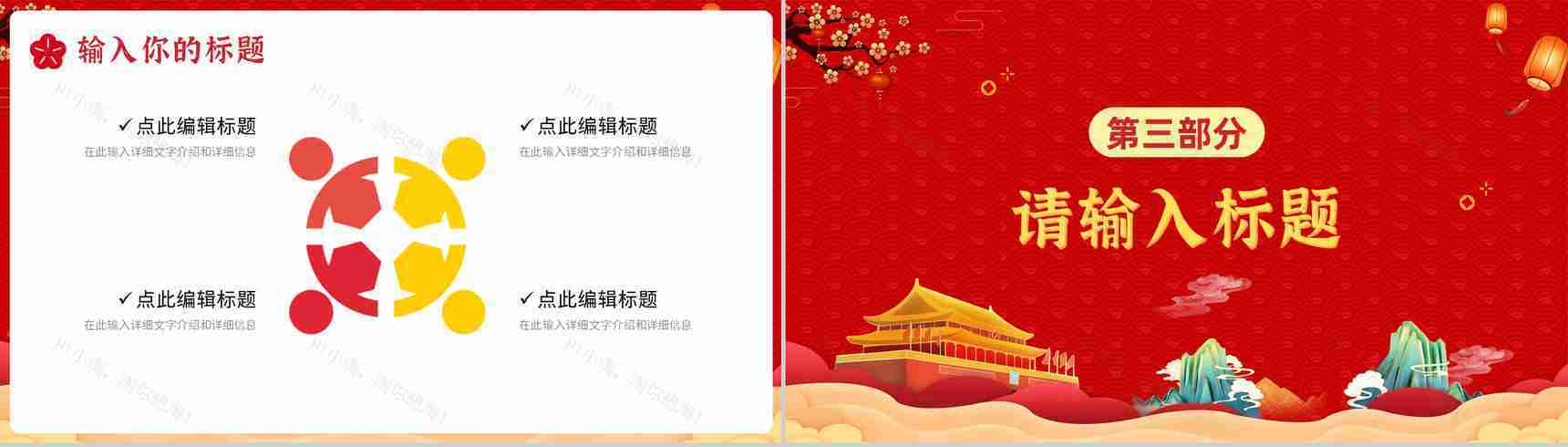 国潮风喜庆盛世华诞喜迎国庆节日活动策划PPT模板-6