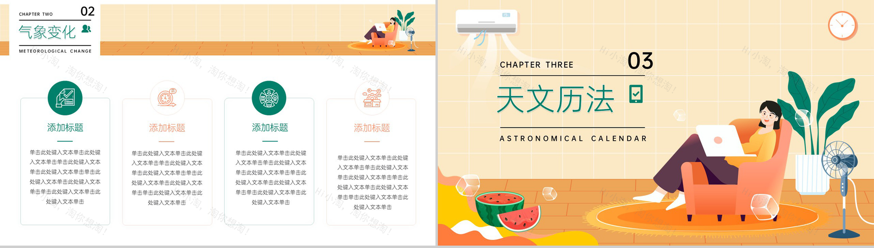 橙色卡通风二十四节气处暑节气介绍传统习俗PPT模板-6