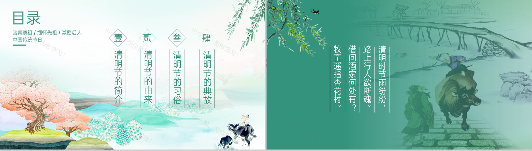 绿色小清新中国风传统节日清明节介绍PPT模板-2