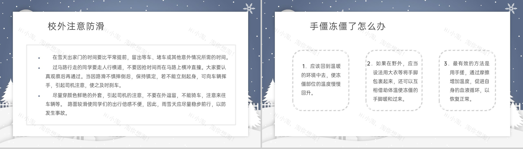 蓝灰色卡通风冬季防滑防溺水安全教育班会PPT模板-8