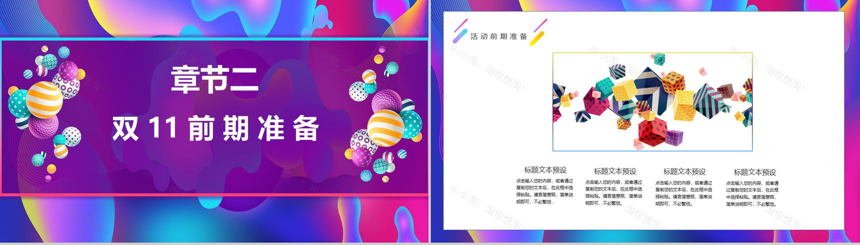 双十一全球狂欢节活动策划PPT模板-4