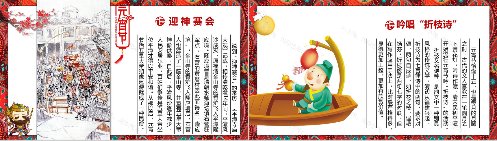 中国风传统文化元宵佳节PPT模板-9