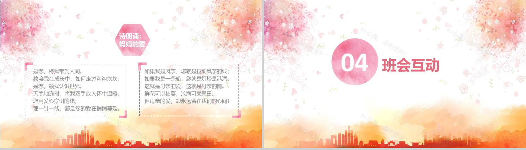 极简浪漫创意感恩母亲节教育汇报总结PPT模板-8