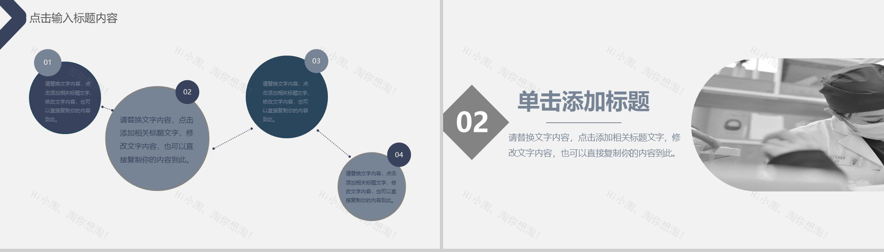 灰色扁平化医师节医生工作汇报通用PPT模板-4
