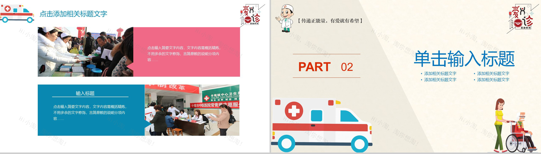 卡通绘画爱心公益志愿者救助PPT模板-5