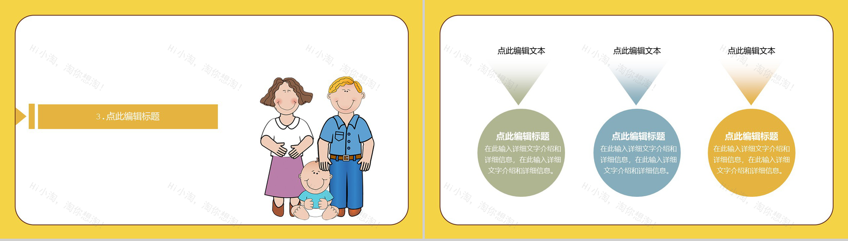 黄色卡通爸气十足父亲节快乐活动策划PPT模板-6