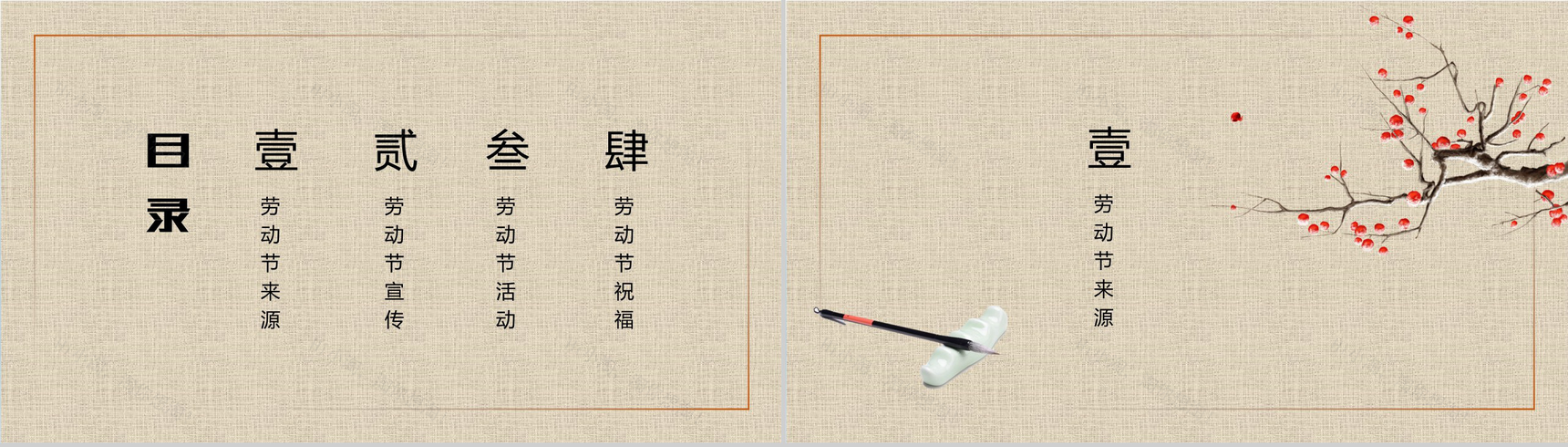 中国风古风古韵劳动节主题介绍PPT模板-2