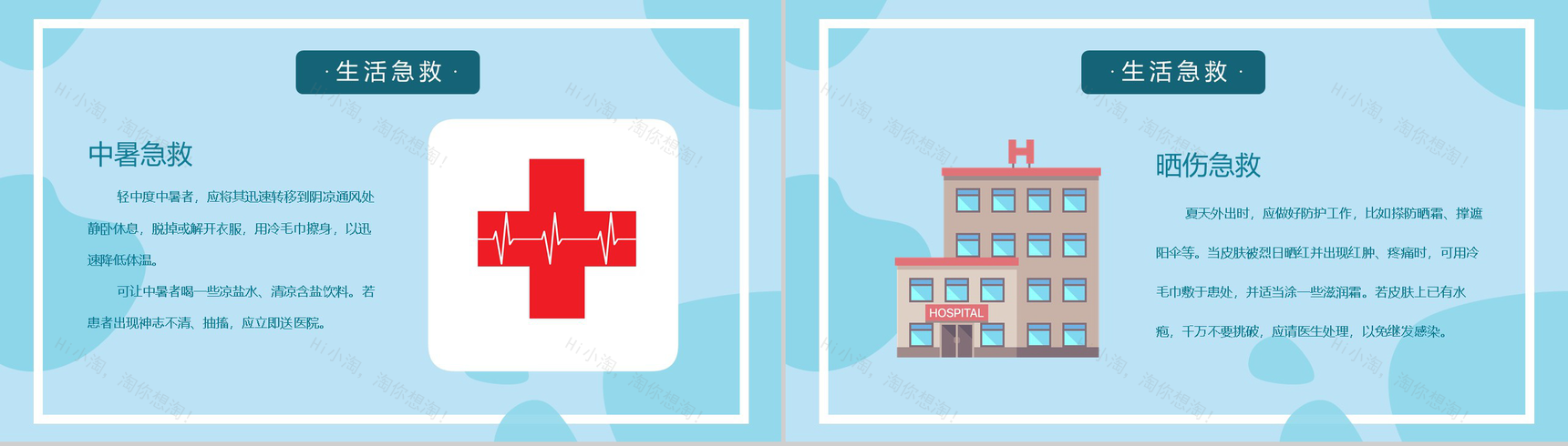 清新淡雅国际急救日急救知识PPT模板-7