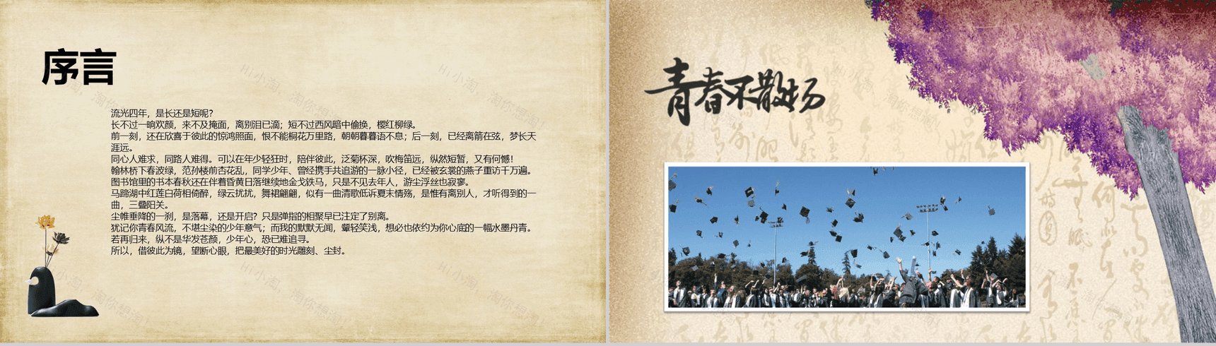简约复古青春毕业纪念册PPT模板-3