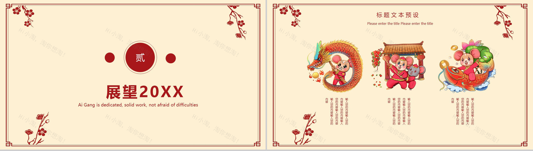 卡通中国风系列元旦佳节元旦节活动PPT模板-5