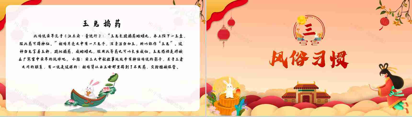 国潮风喜迎中秋节传统节日介绍主题班会PPT模板-6
