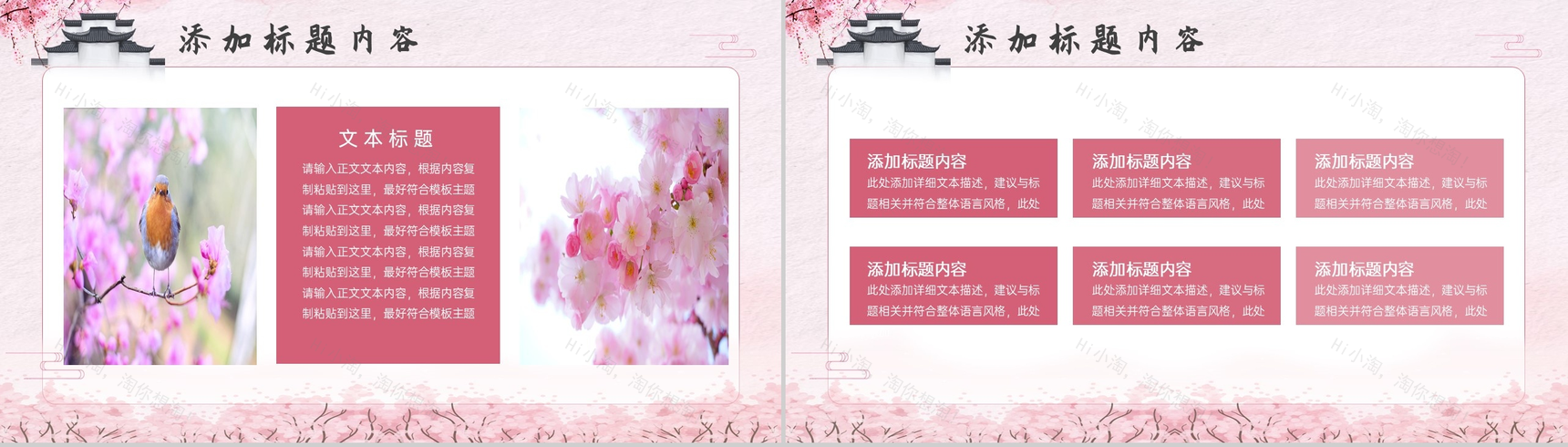 粉色系列中国传统二十四节气春分习俗PPT模板-6