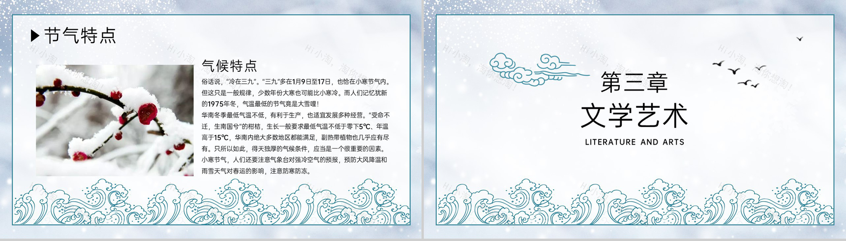 灰蓝中国风二十四节气小寒节气介绍PPT模版-6