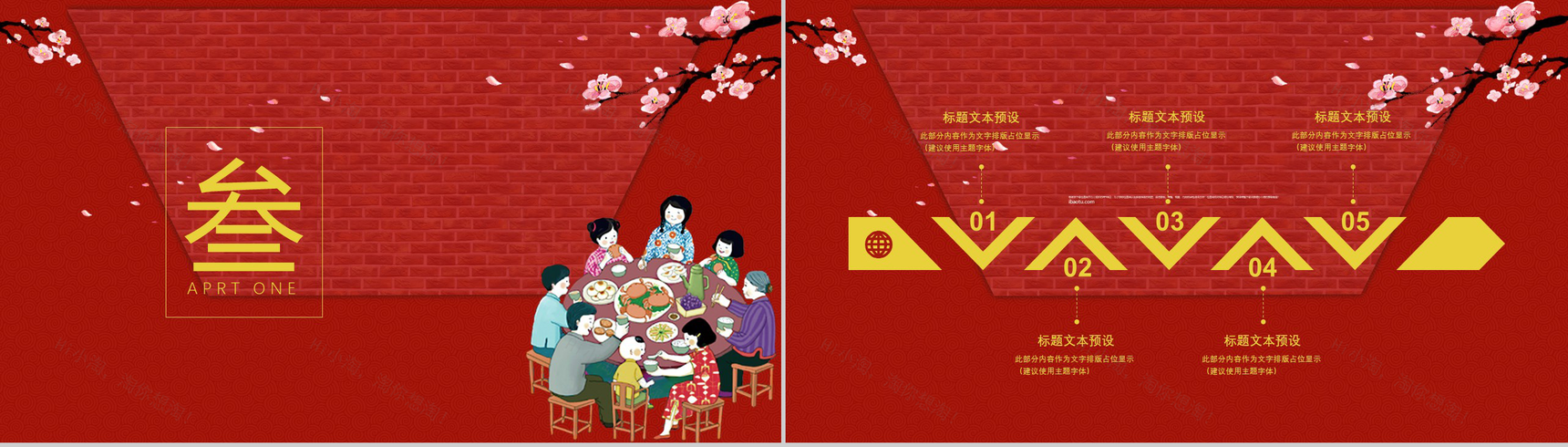 动态除夕春节通用PPT模板-8