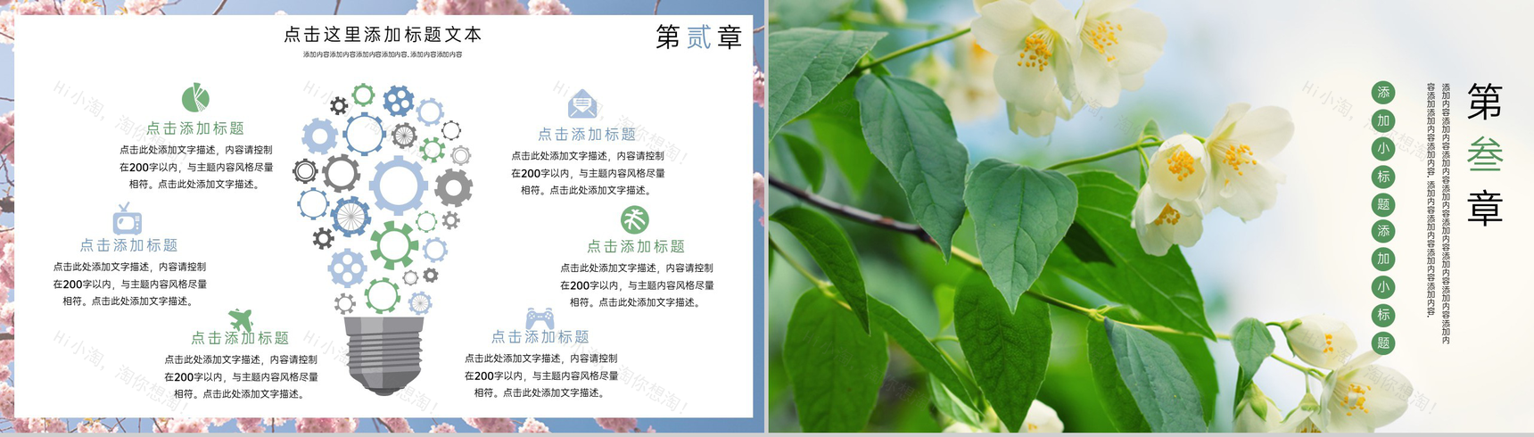 绿色小清新二十四节气春分主题活动策划方案PPT模板-6