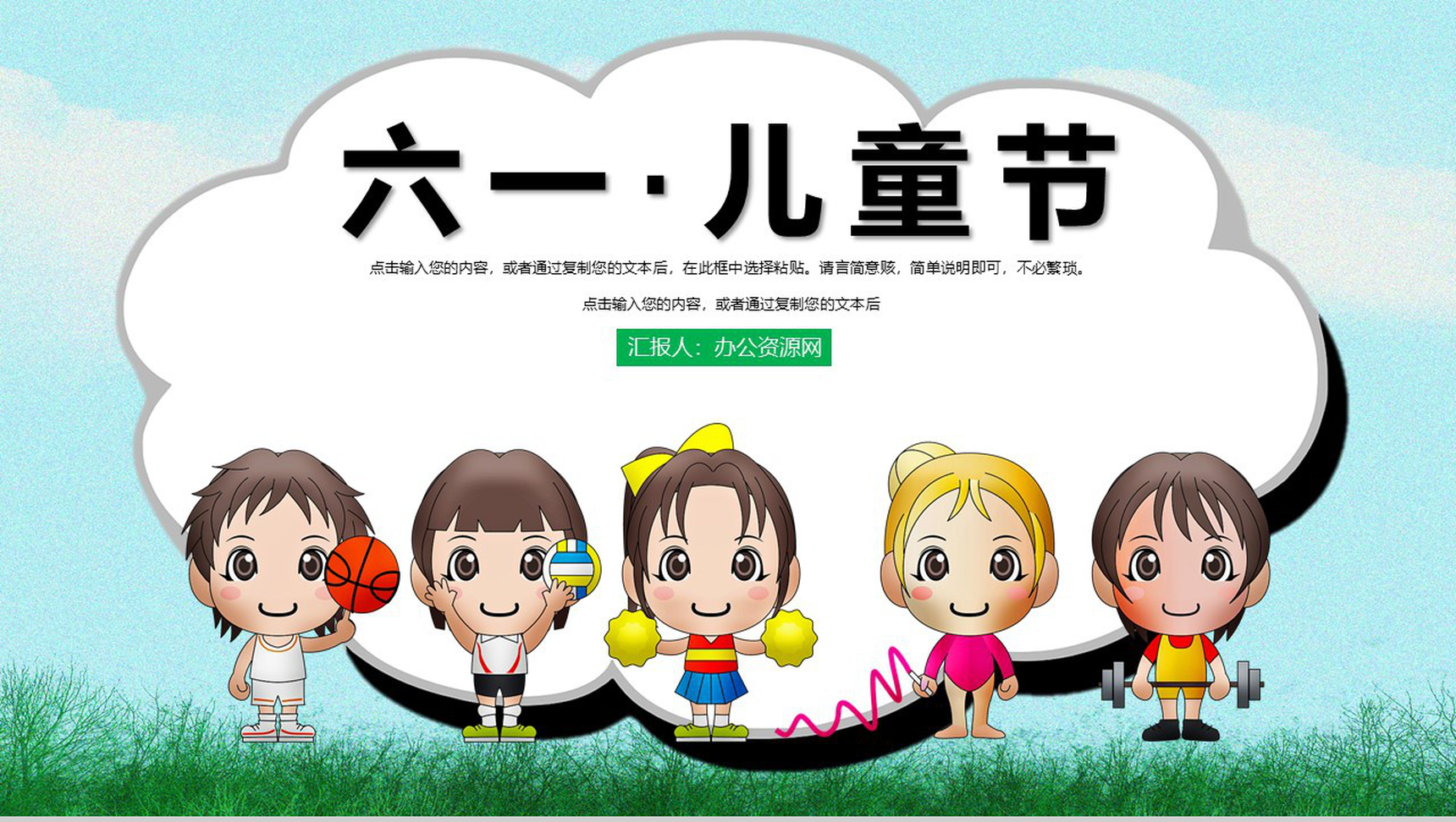 卡通六一儿童节庆祝活动PPT模板