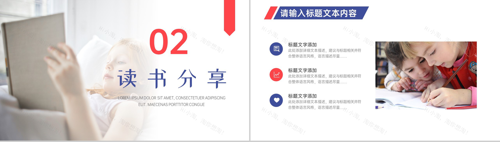 儿童节读书分享活动方案读书分享会发言稿开场白结束语PPT模板-4