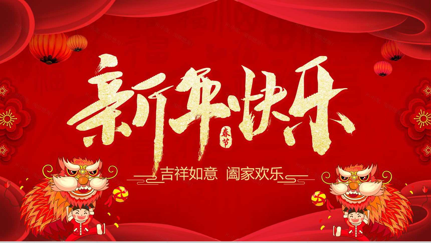 中国风国潮版新年快乐春节介绍宣传PPT模板-1