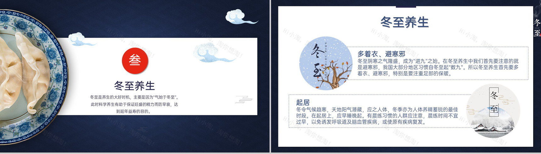 蓝色中国风二十四节气冬至节气的由来PPT模板-9