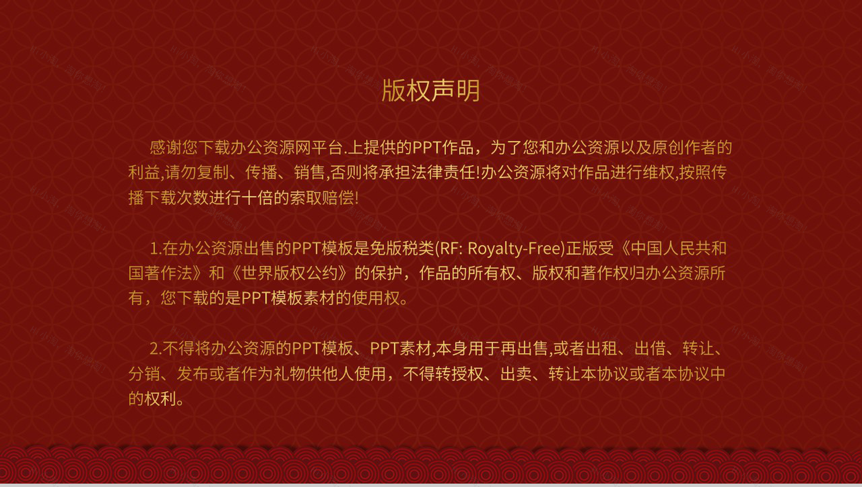 全新喜庆大气的元旦联欢晚会活动策划通用PPT模板-11