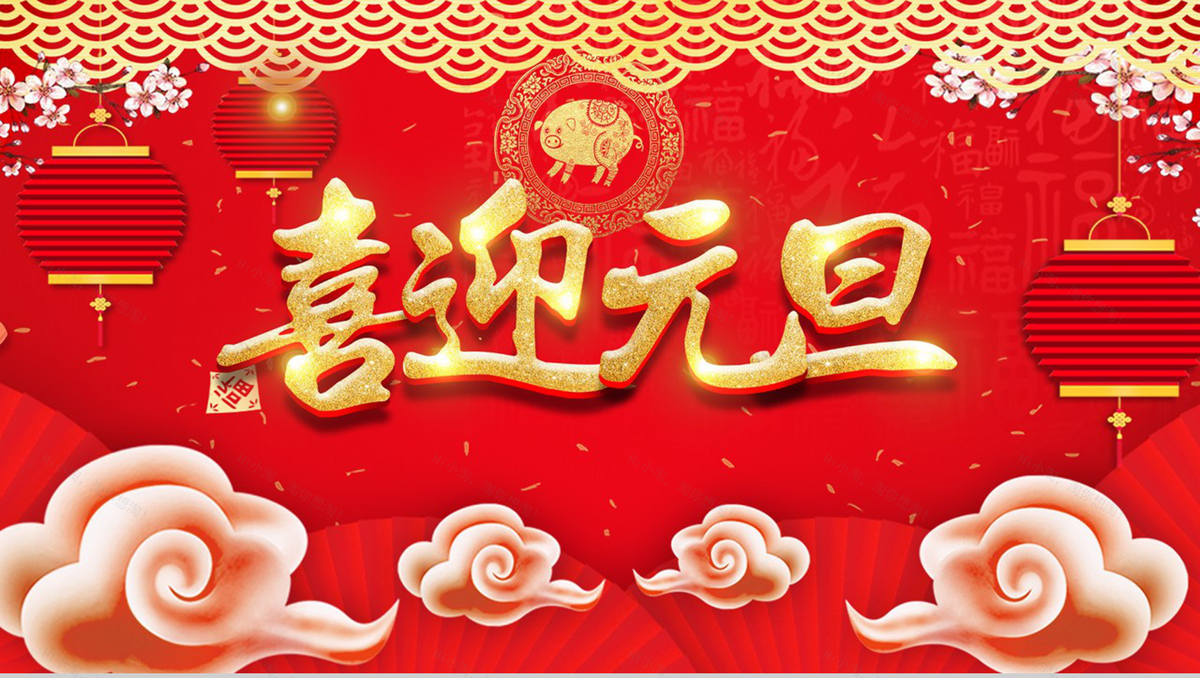 喜迎元旦节日庆典PPT模板-1