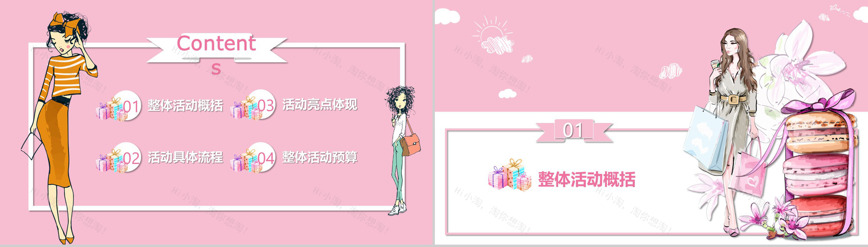 三八女神节促销方案通用PPT模板-2