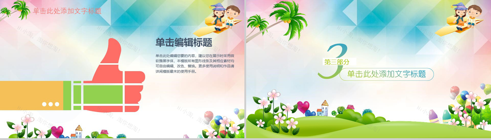 2019儿童节节日庆典活动规划PPT模板-8