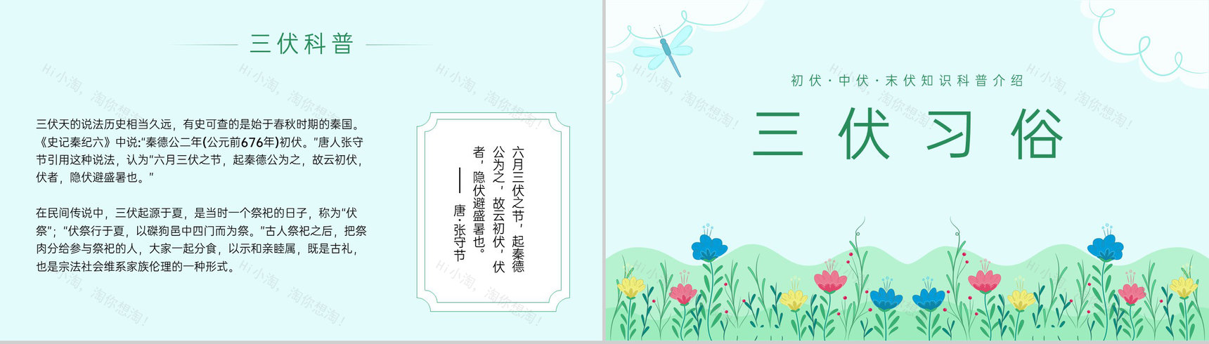 绿色小清新夏季三伏天常识科普知识宣传PPT模板-4