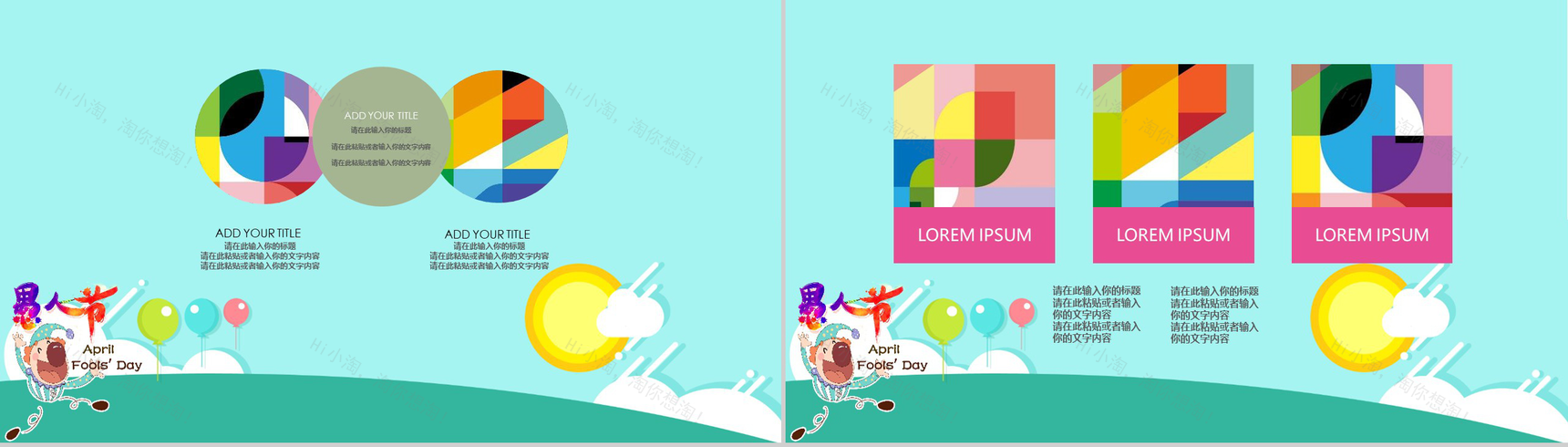 小丑卡通愚人节快乐班会活动策划PPT模板-4