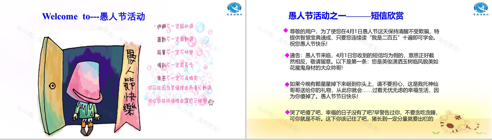 欢迎来到愚人节活动主题游戏PPT模板-2