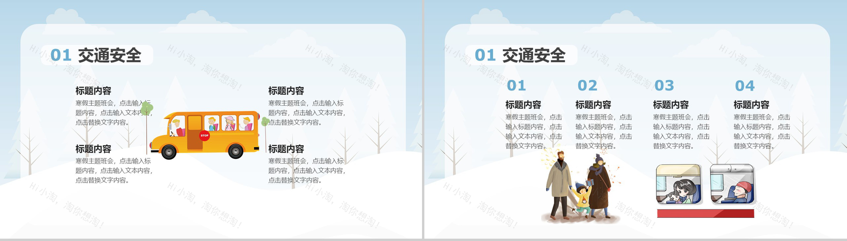 浅蓝色卡通风格小学生寒假安全教育课堂PPT模板-4