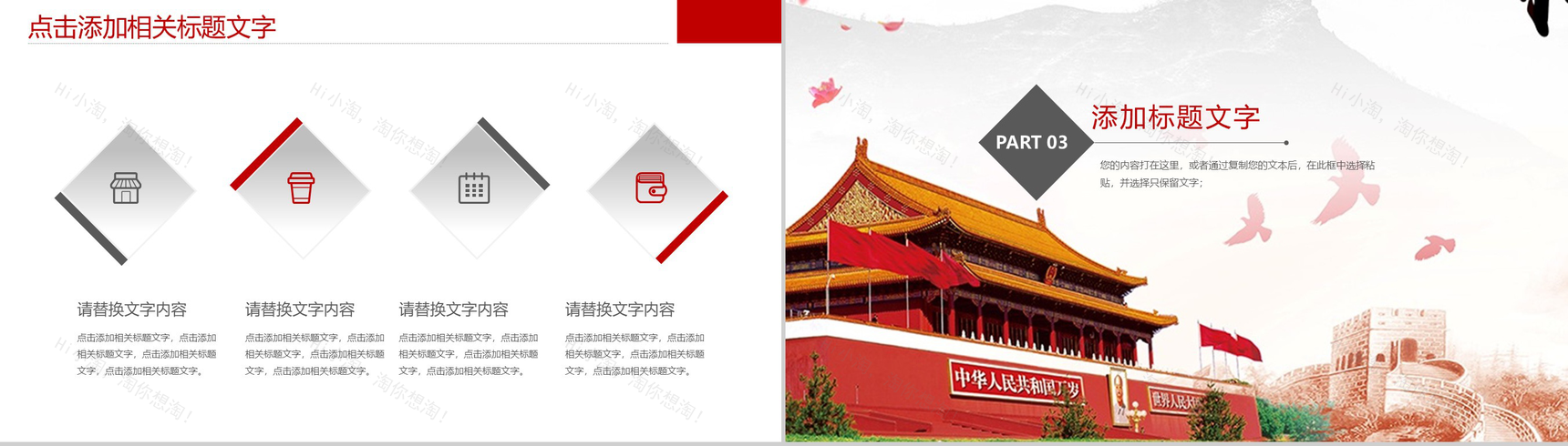 大气唯美商务欢庆祖国生日国庆节PPT模板-7