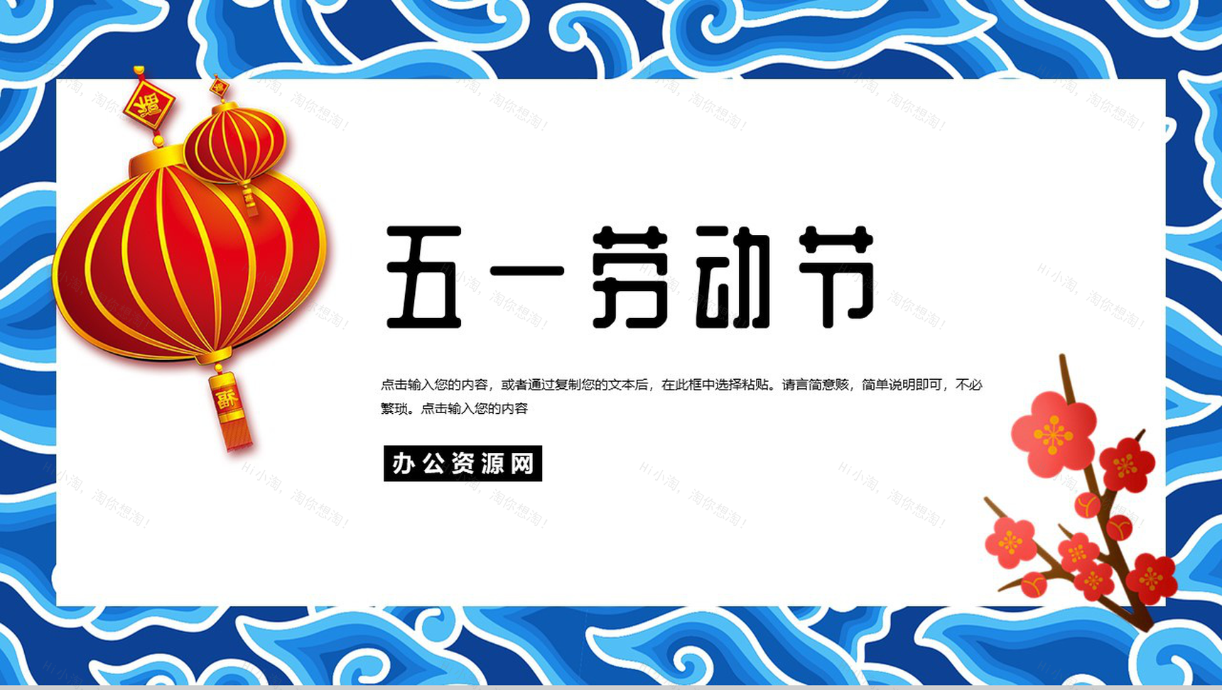 五一劳动节劳动最美丽节日意义PPT模板-1