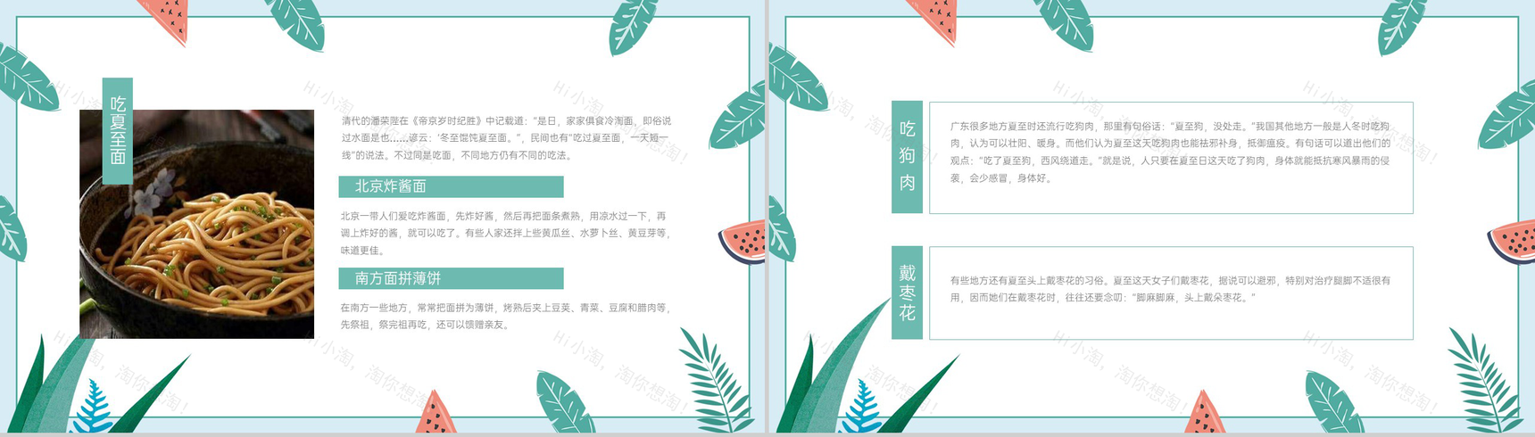 青色小清新二十四节气之夏至节气由来及习俗介绍PPT模板-7